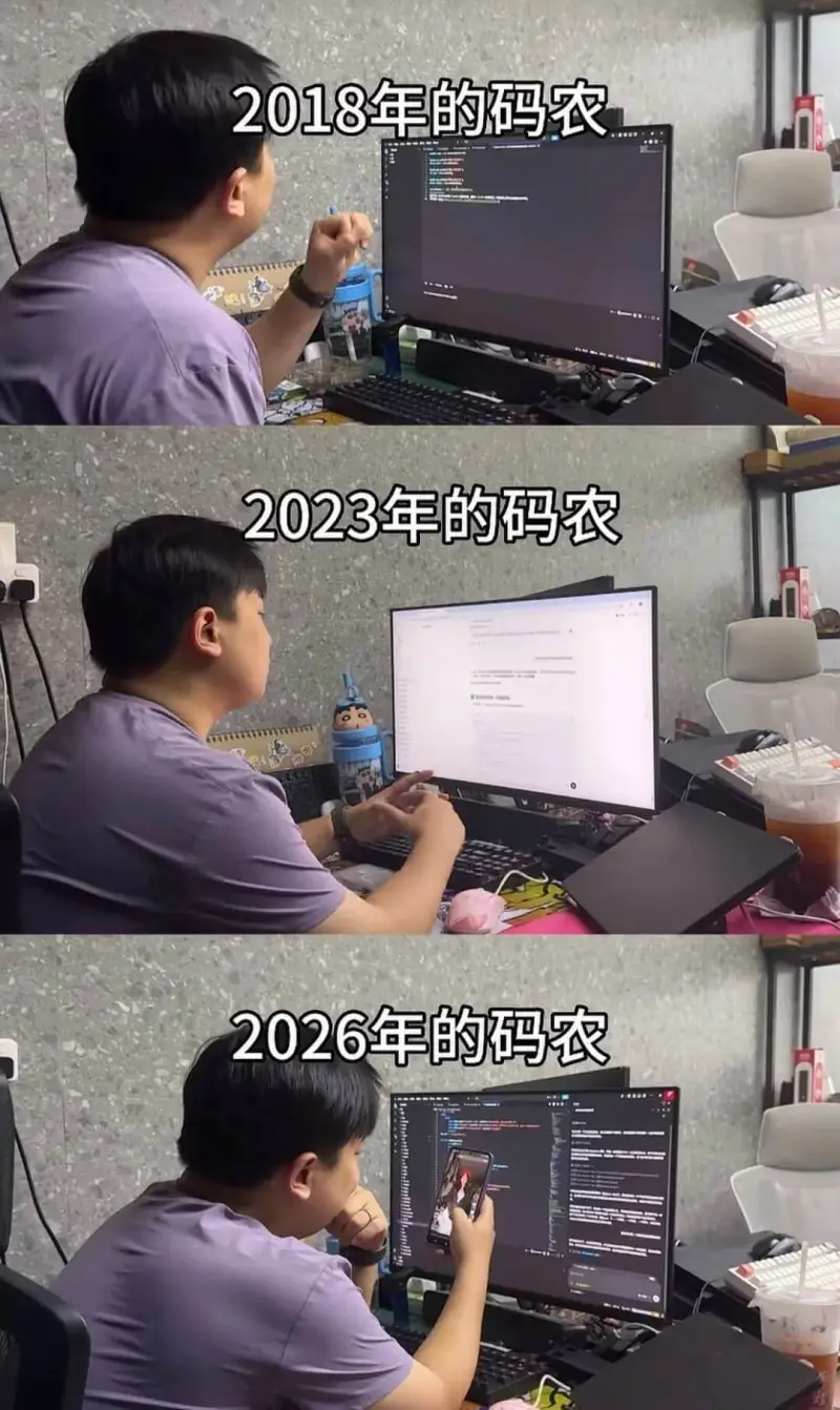 2018年的码农2023年的码农2026年的码农