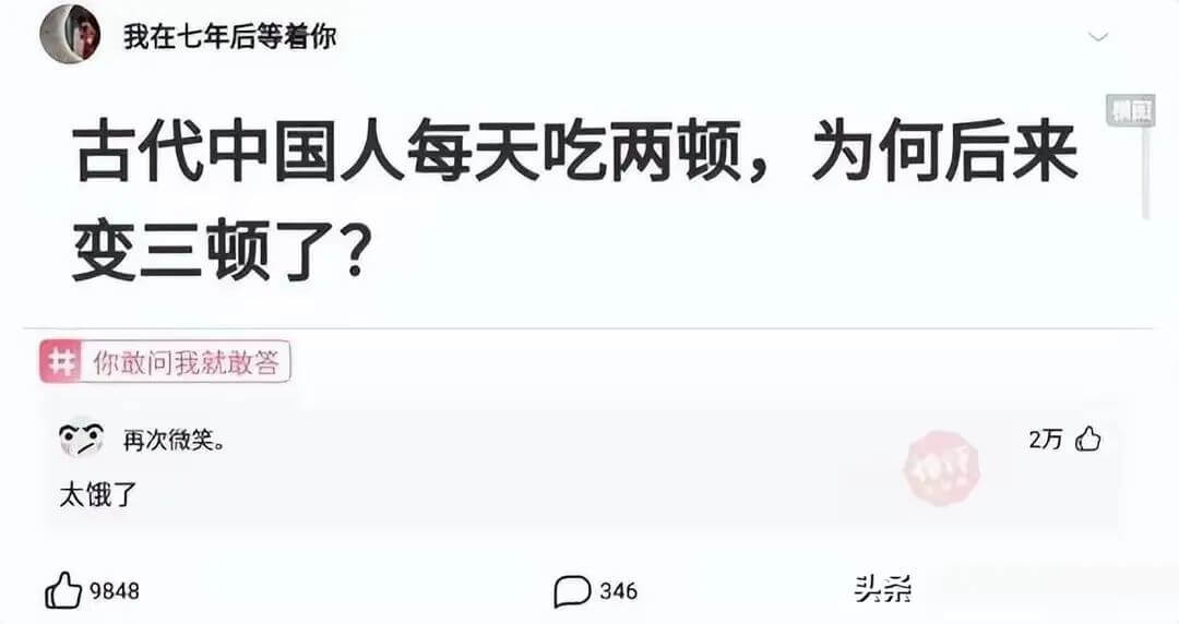 我在七年后等着你古代中国人每天吃两顿，为何后来变三顿了？你敢