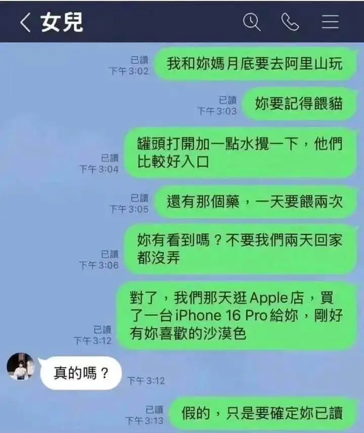 女兒三已靓我和妳媽月底要去阿里山玩下午3:02已额要記得猫下