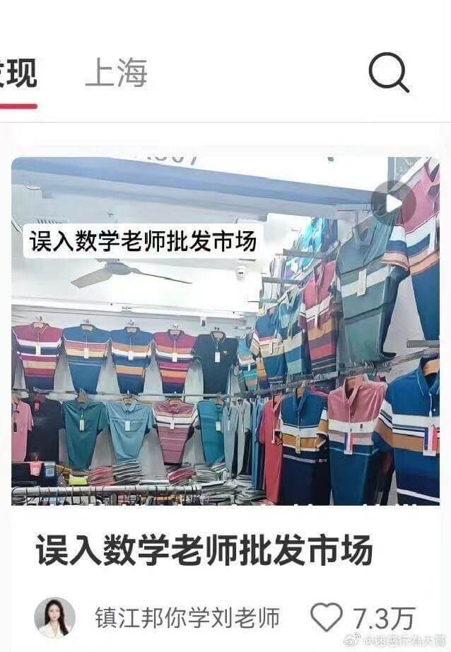 现上海误入数学老师批发市场误入数学老师批发市场镇江邦你学刘老