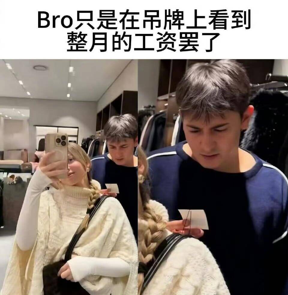Bro只是在吊牌上看到整月的工资罢了
