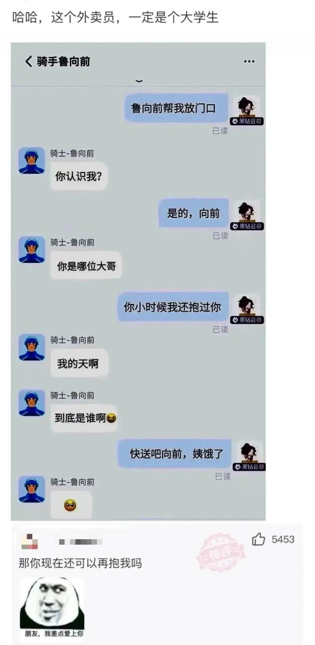 哈哈,这个外卖员,一定是个大学生<骑手鲁向前鲁向前帮我放门口
