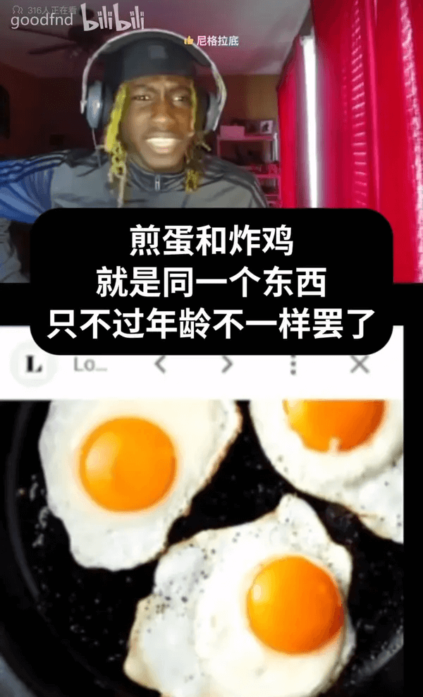 Q316人正在bilibiligoodfnd尼格拉底煎蛋和炸