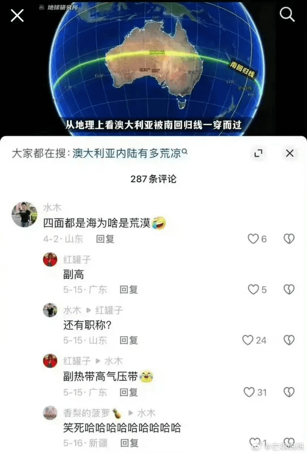 地球研究所南回归线从地理上看澳大利亚被南回归线一穿而过大家都