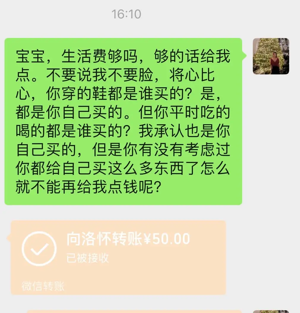 宝宝，生活费够吗，够的话给我点。不要说我不要脸，将心比心，你