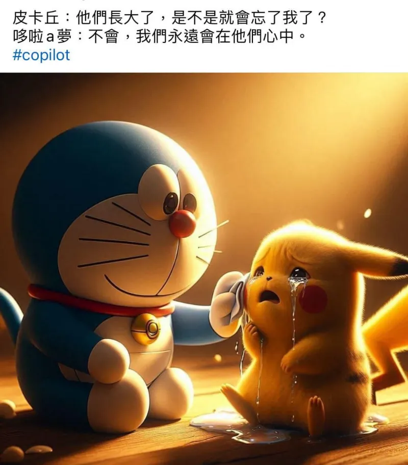 皮卡丘：他們長大了，是不是就會忘了我了？哆啦A夢：不會，我們