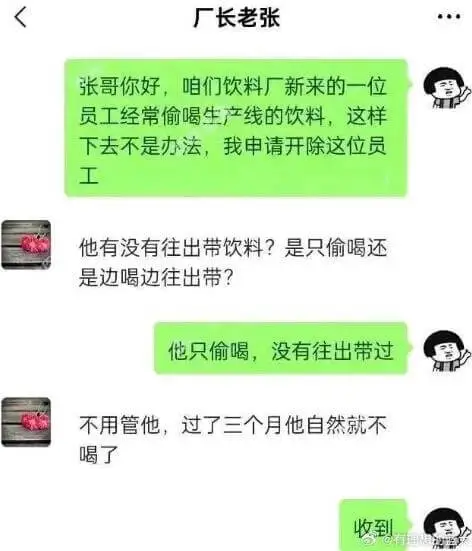 厂长老张张哥你好，咱们饮料厂新来的一位员工经常偷喝生产线的饮