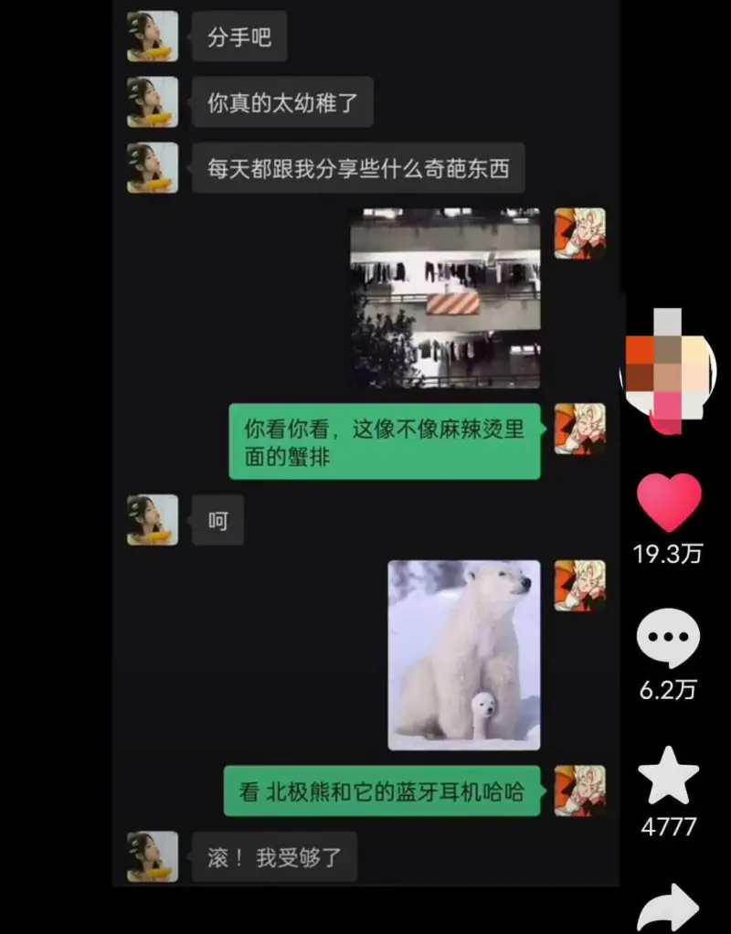你真的太幼稚了。每天都跟我分享些什么奇葩东西。你看你看，这像