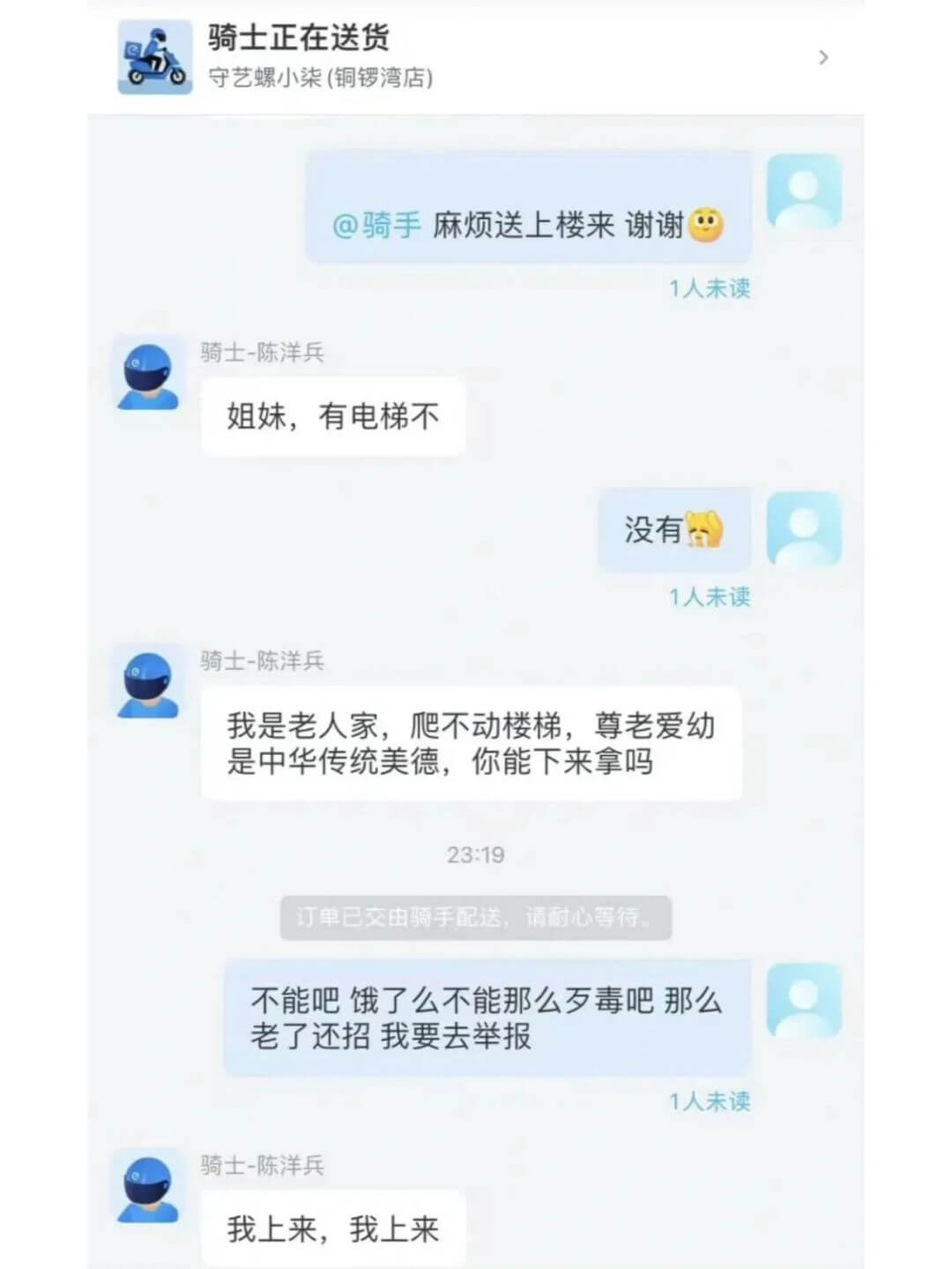 骑士正在送货守艺螺小柒（铜锣湾店）@骑手麻烦送上楼来谢谢1人