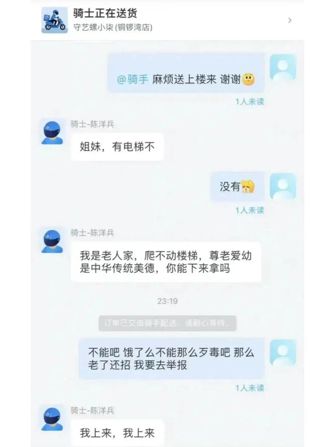 骑士正在送货守艺螺小柒（铜锣湾店）@骑手麻烦送上楼来谢谢1人