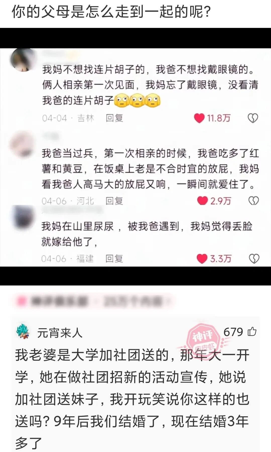 你的父母是怎么走到一起的呢?我妈不想找连片胡子的，我爸不想找