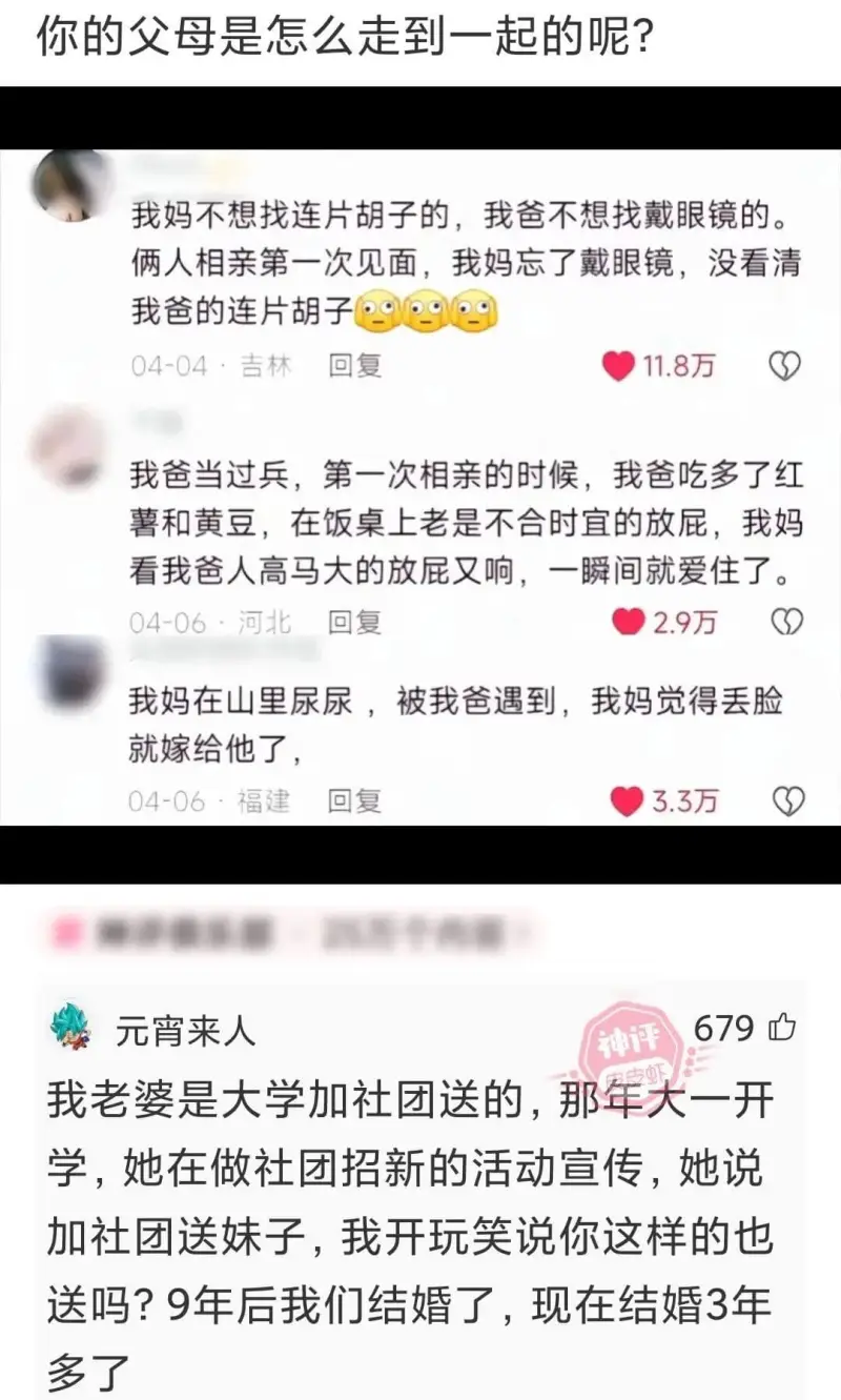 你的父母是怎么走到一起的呢?我妈不想找连片胡子的，我爸不想找