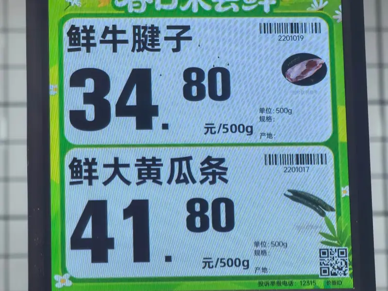 鲜牛腱子220101934.80单位：500g规格：元/50
