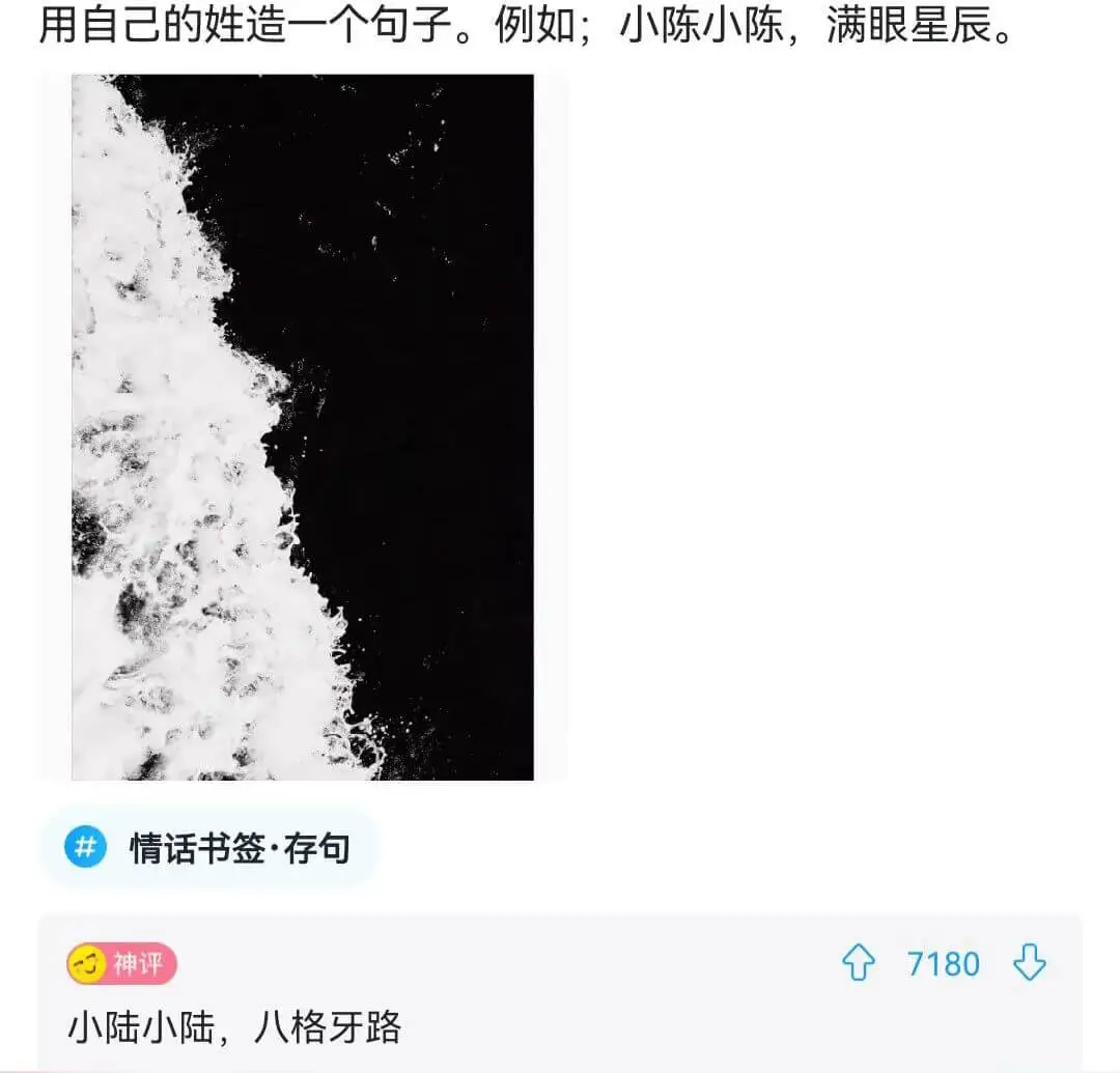 用自己的姓造一个句子。例如;小陈小陈，满眼星辰。情话书签·存