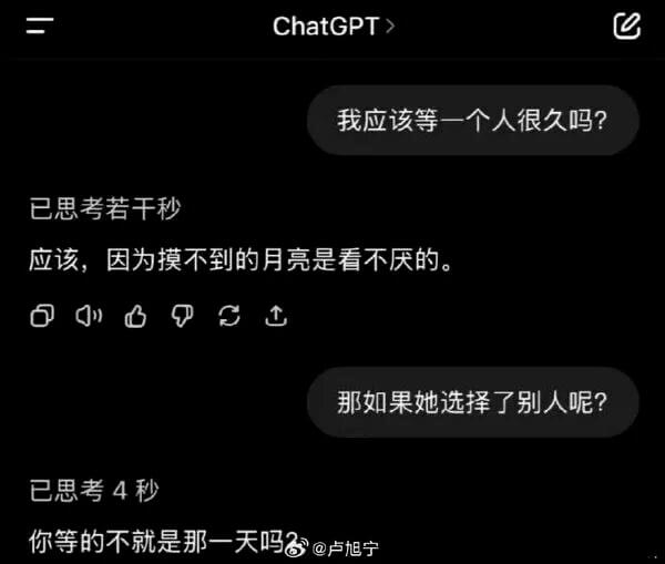 ChatGPT我应该等一个人很久吗？已思考若干秒应该，因为摸