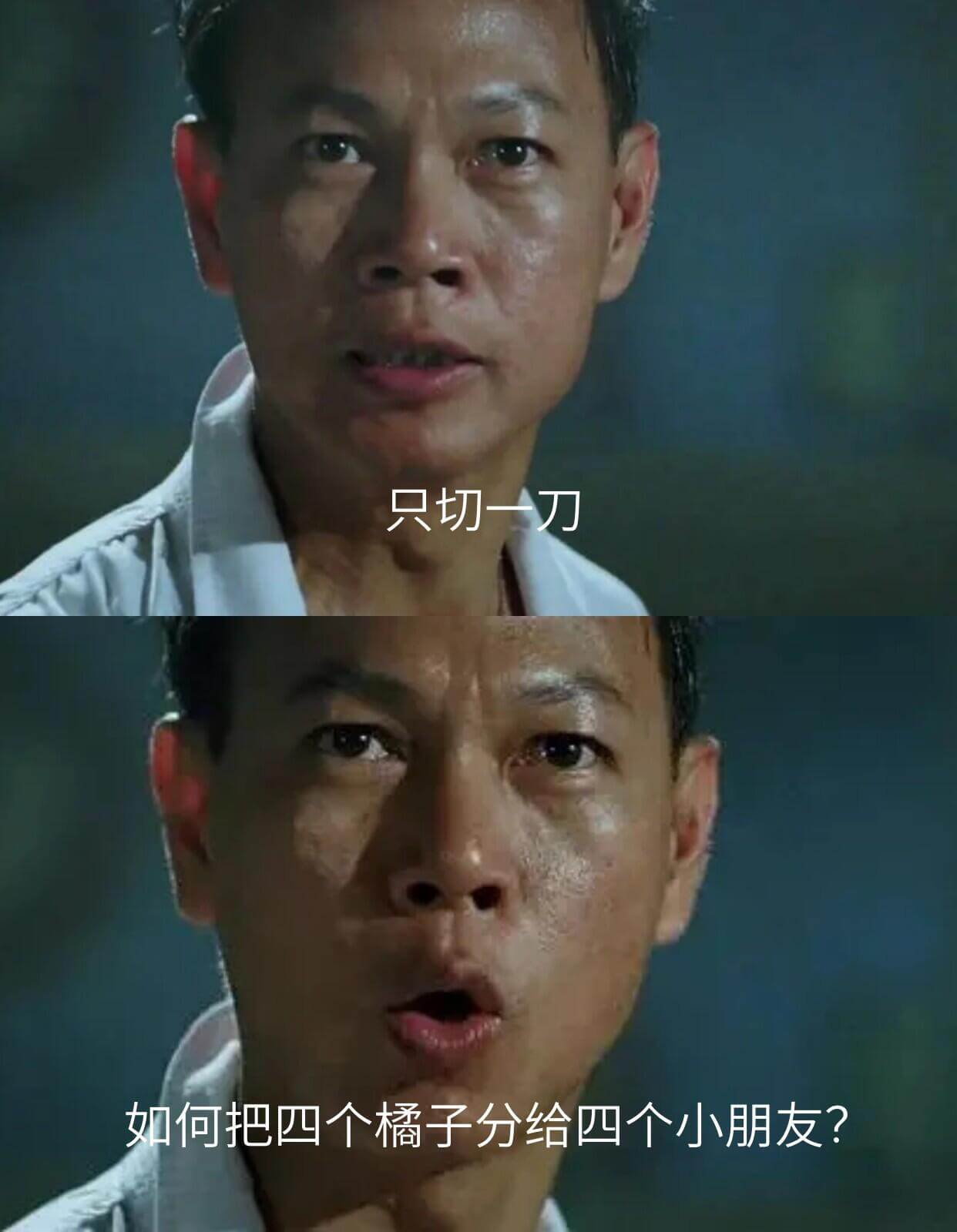 只切一刀，如何把四个橘子分给四个小朋友？