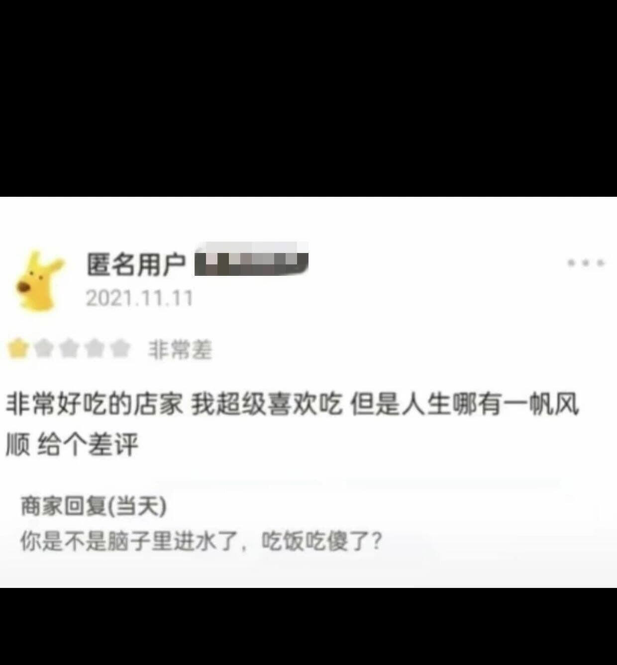 匿名用户2021.11.11非常差非常好吃的店家，我超级喜欢