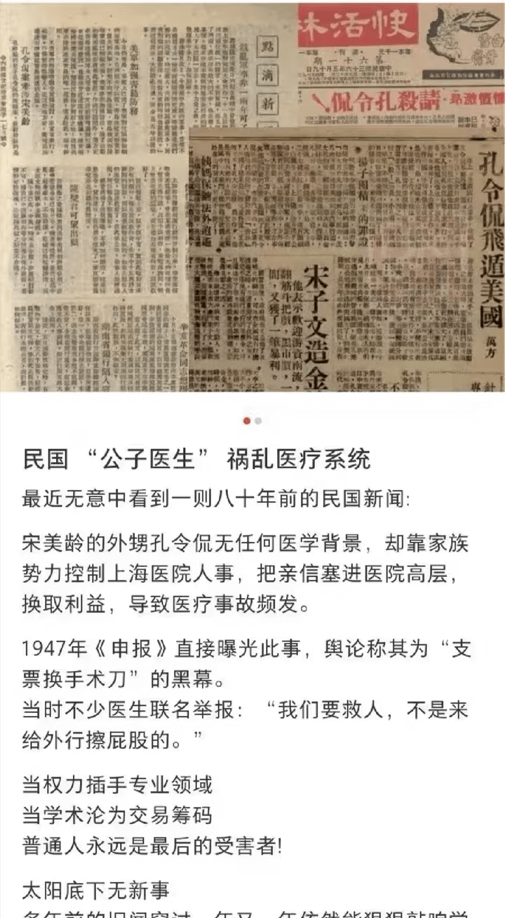 休活快佩合孔杀精·马激恒情孔合优道美國方民国“公子医生”祸乱