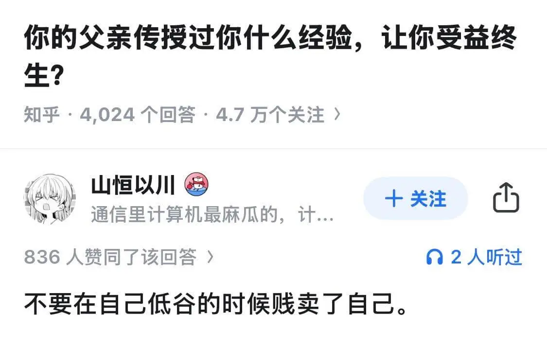 你的父亲传授过你什么经验,让你受益终生?知乎:4024个回答