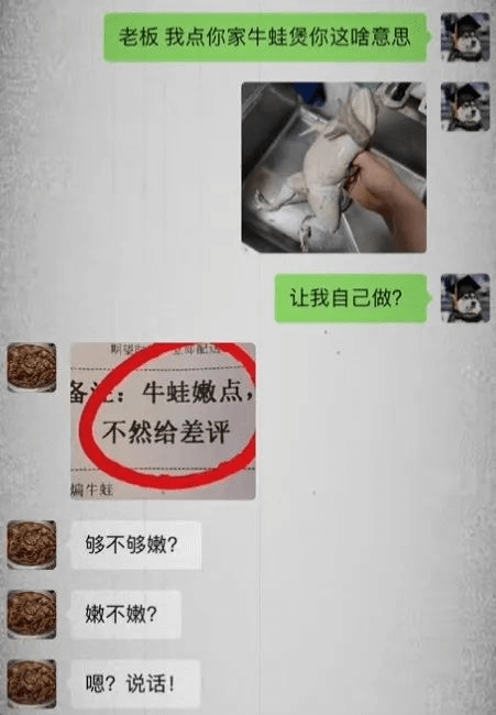 老板，我点你家牛蛙煲，你这啥意思？让我自己做？备注：牛蛙嫩点