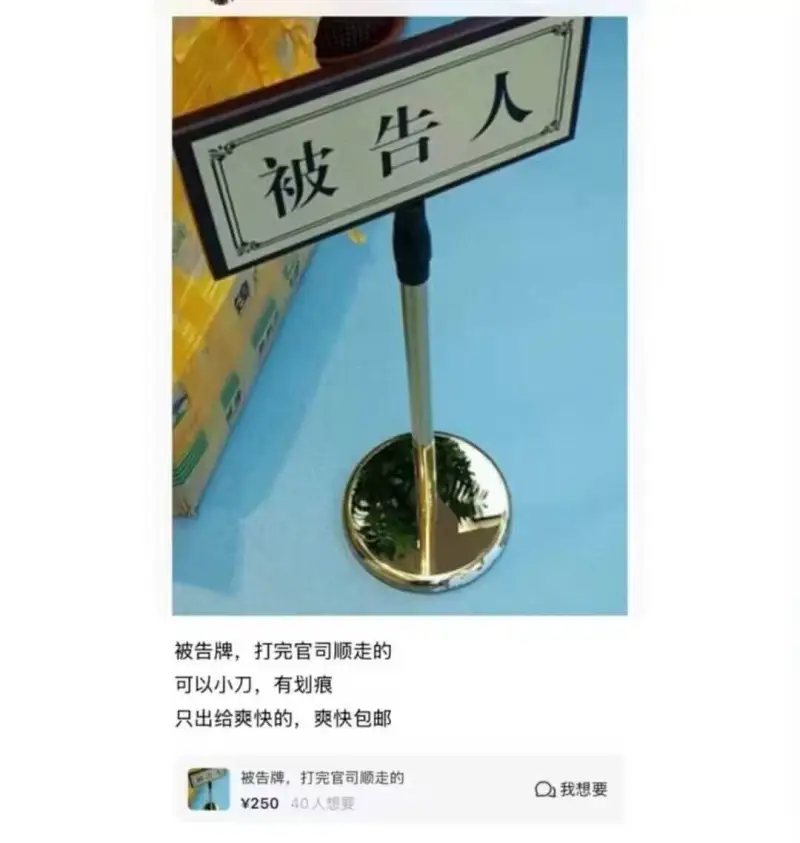 被告人被告牌，打完官司顺走的可以小刀，有划痕只出给爽快的，爽