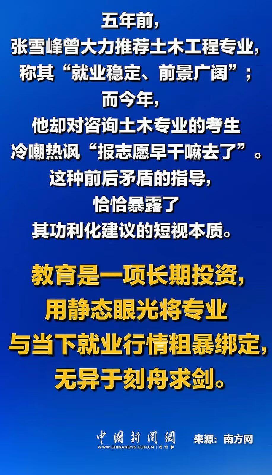 五年前，张雪峰曾大力推荐土木工程专业，称其“就业稳定、前景广