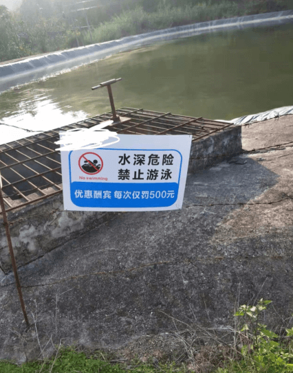 水深危险禁止游泳优惠酬宾每次仅罚500元