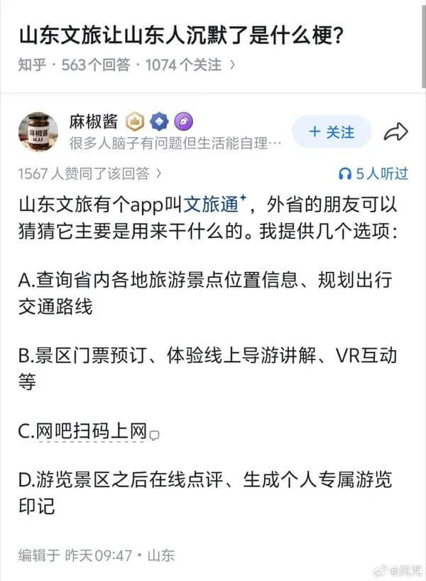 山东文旅让山东人沉默了是什么梗？知乎·563个回答1074个
