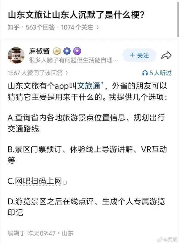 山东文旅让山东人沉默了是什么梗？知乎·563个回答1074个