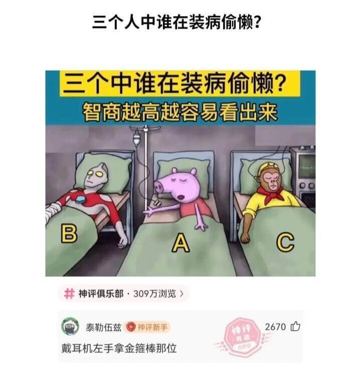 三个人中谁在装病偷懒?三个中谁在装病偷懒?智商越高越容易看出