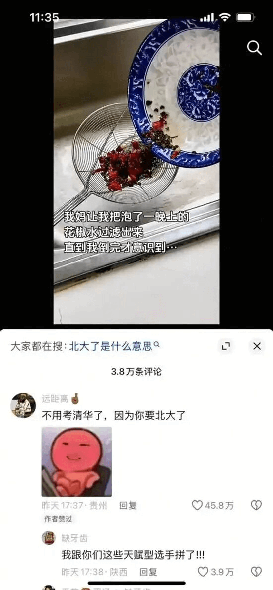 11:35我妈让我把泡了一晚上的花椒水过滤出来，直到我倒完才