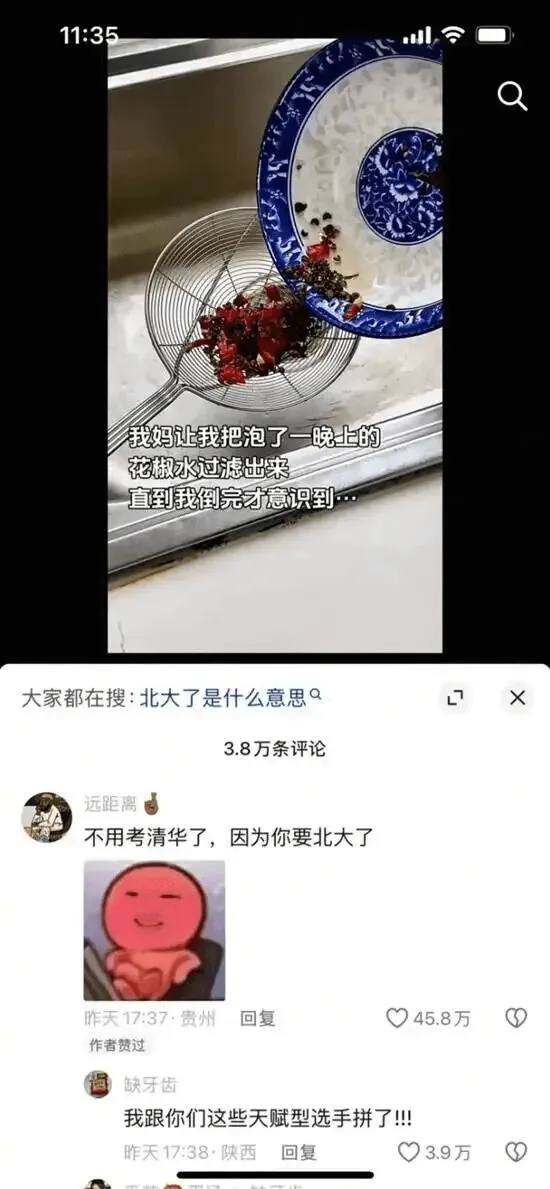11:35我妈让我把泡了一晚上的花椒水过滤出来,直到我倒完才