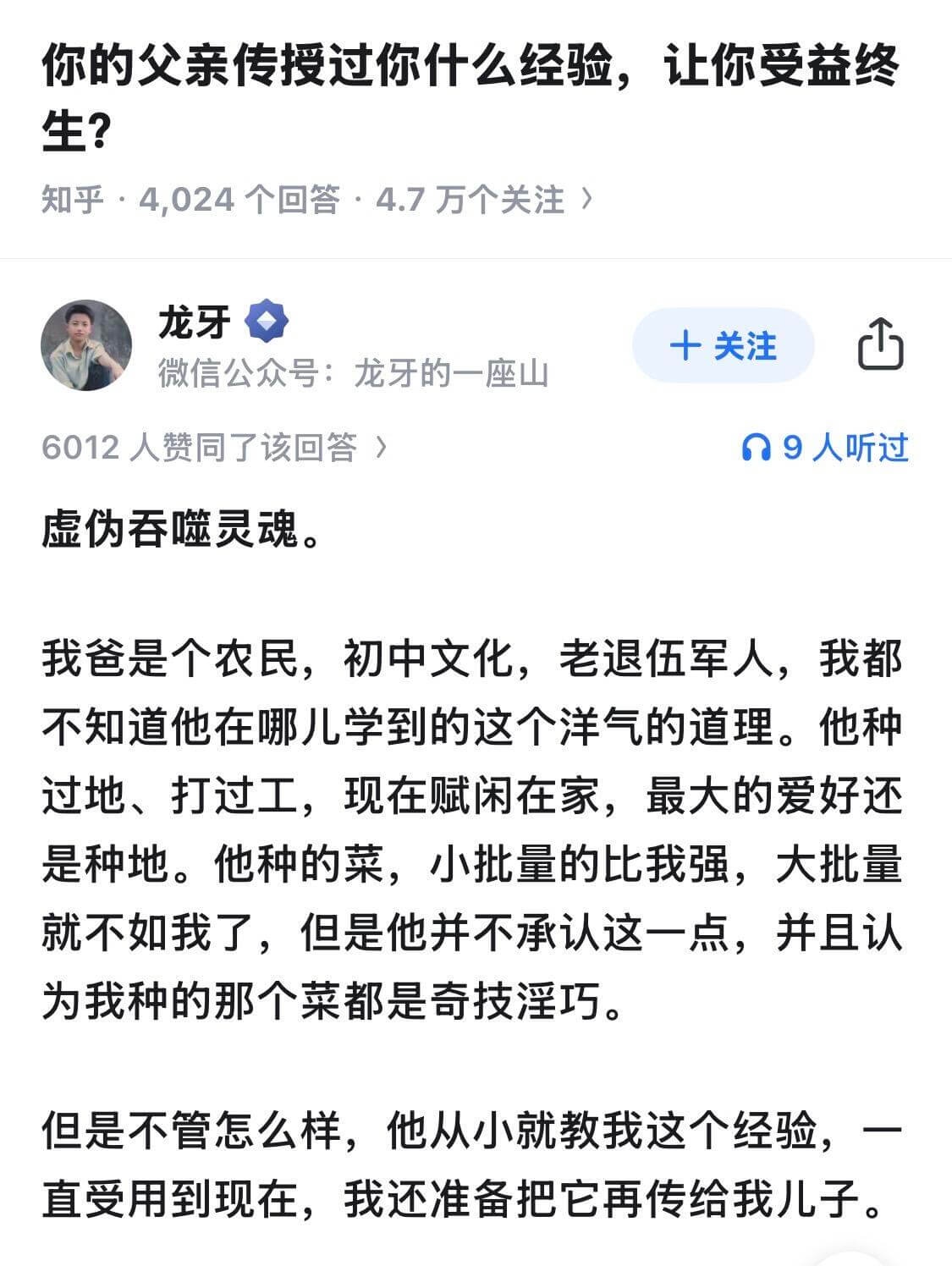 你的父亲传授过你什么经验，让你受益终生？知乎4，024个回答