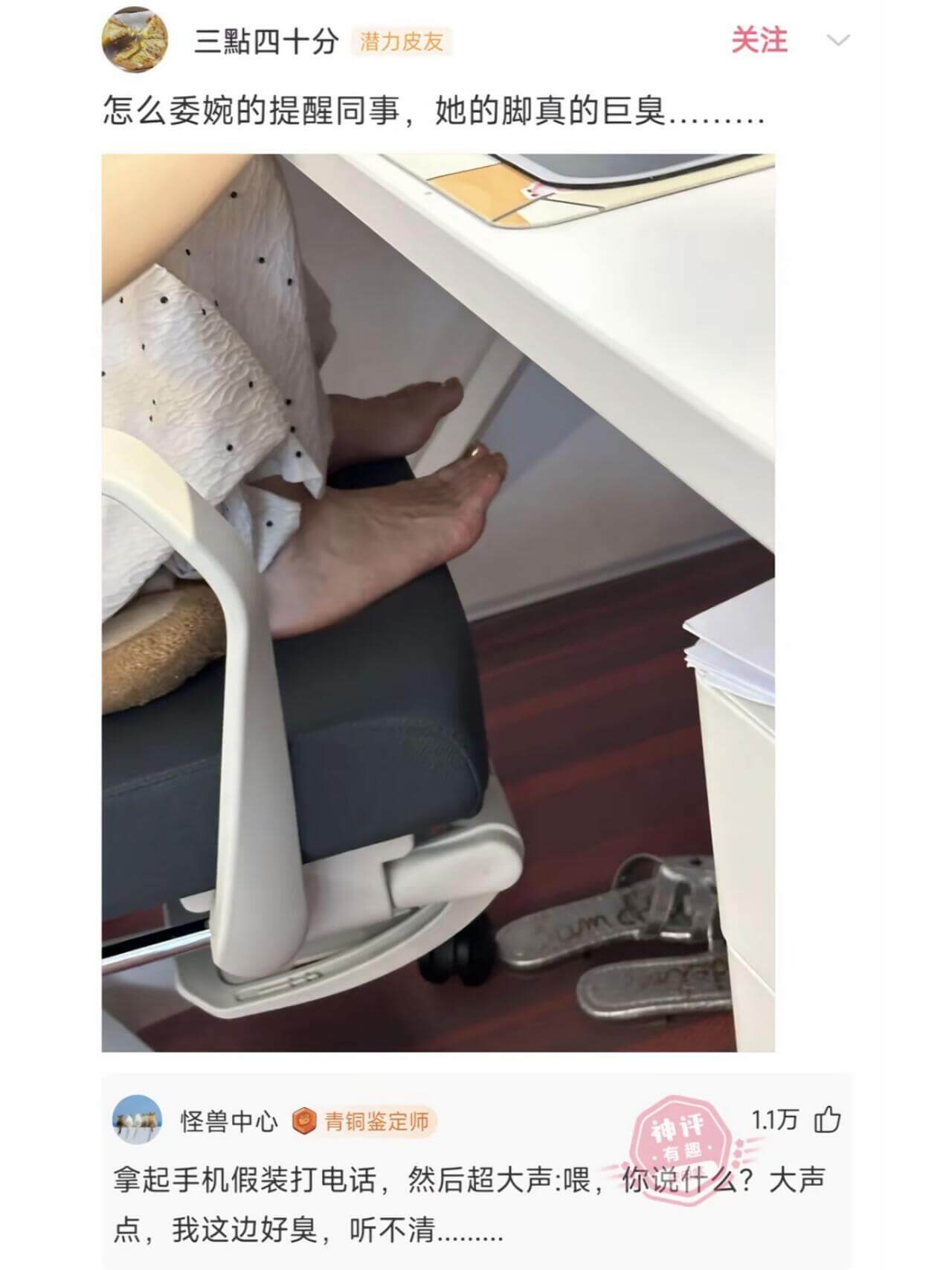 三點四十分怎么委婉地提醒同事，她的脚真的巨臭怪兽中心青铜鉴定