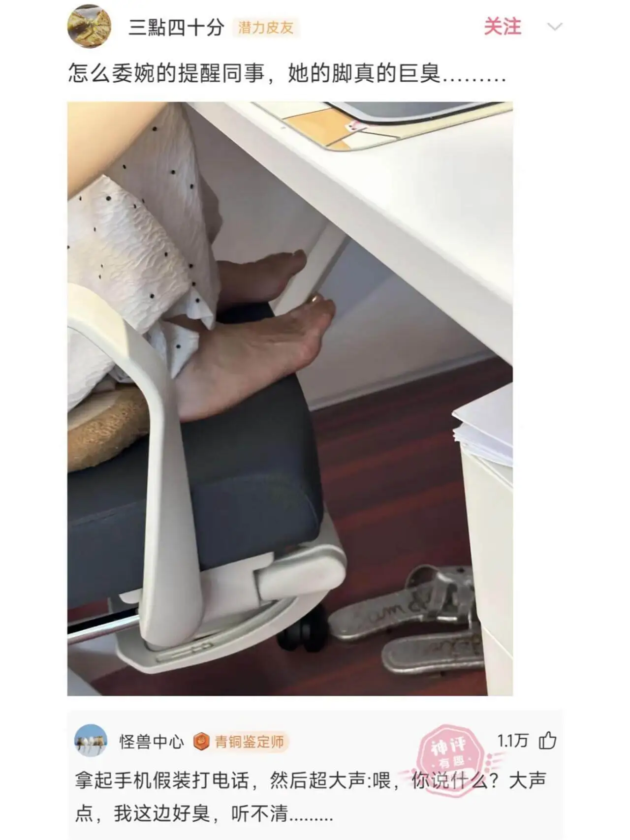 三點四十分怎么委婉地提醒同事，她的脚真的巨臭怪兽中心青铜鉴定