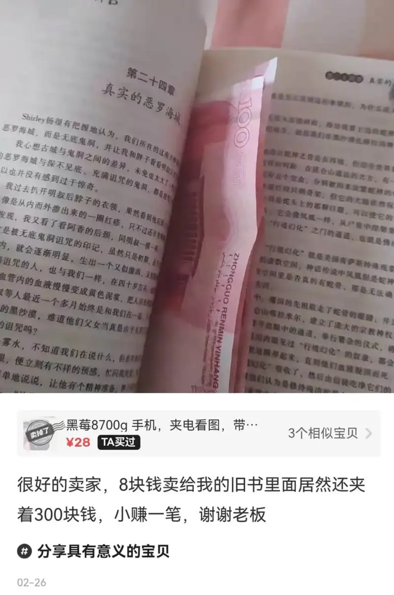 又想骗我买二手书