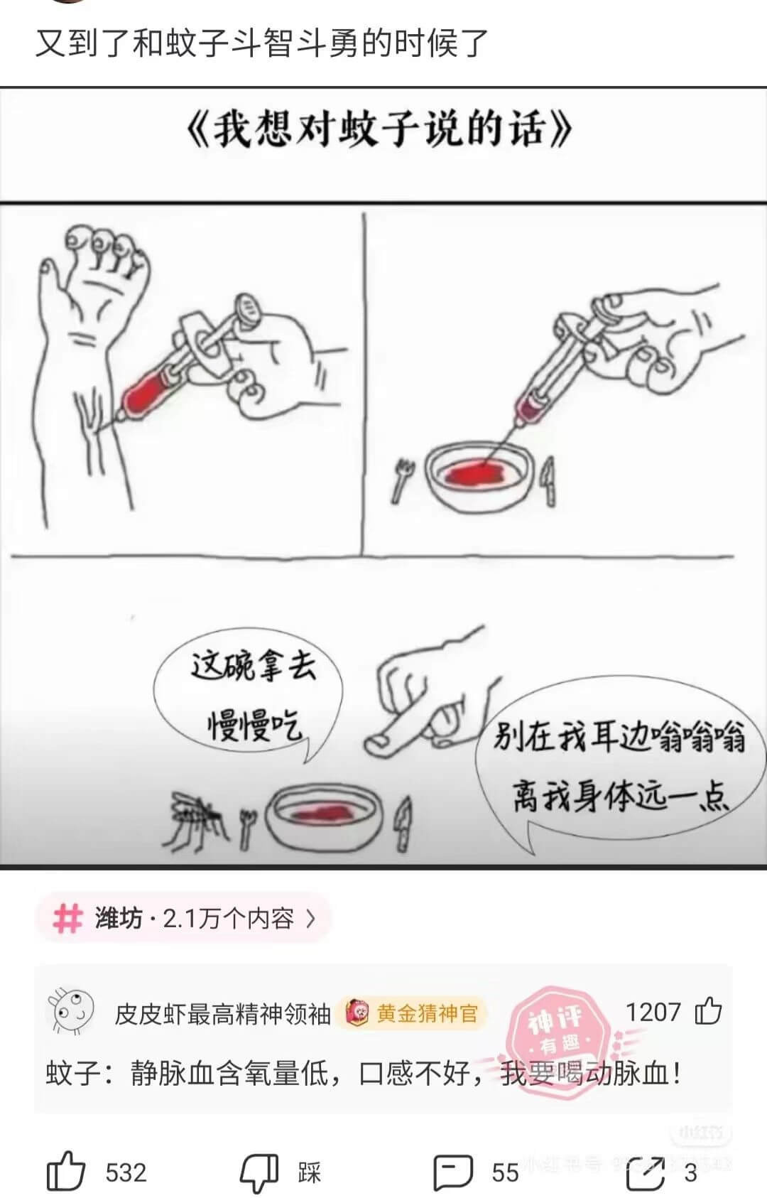又到了和蚊子斗智斗勇的时候了《我想对蚊子说的话》这碗拿去慢慢