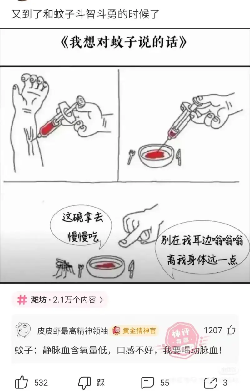 又到了和蚊子斗智斗勇的时候了《我想对蚊子说的话》这碗拿去慢慢