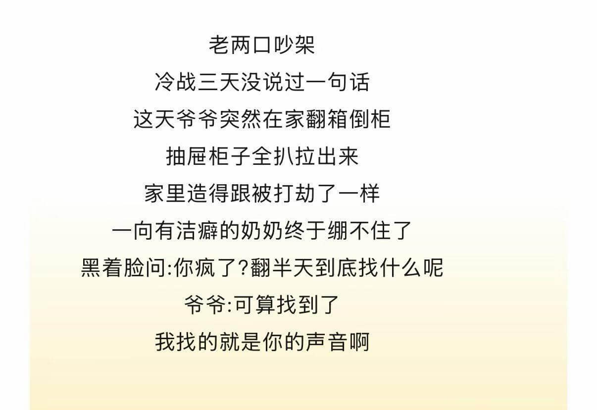 老两口吵架，冷战三天没说过一句话。这天，爷爷突然在家翻箱倒柜