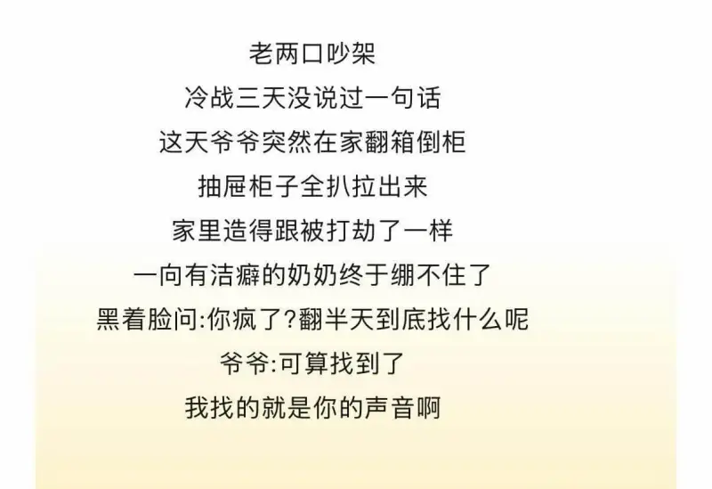 老两口吵架，冷战三天没说过一句话。这天，爷爷突然在家翻箱倒柜