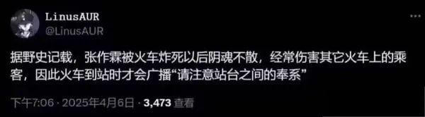 LinUSAUR@LinusAUR据野史记载，张作森被火车炸