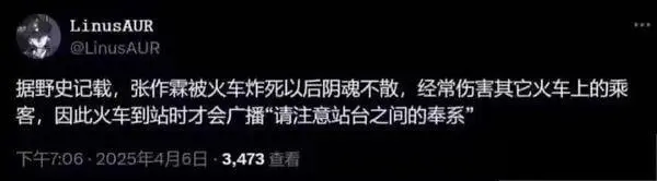 LinUSAUR@LinusAUR据野史记载，张作森被火车炸