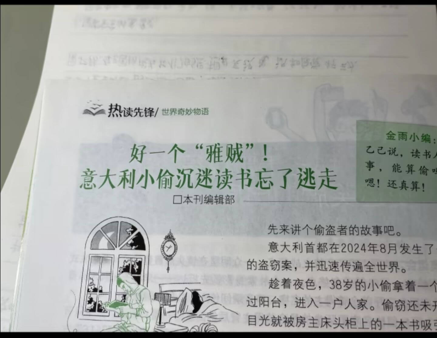 热读先锋/世界奇妙物语金雨小编：好一个“雅贼”！乙己说，读书