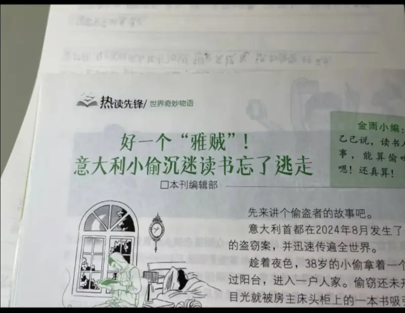热读先锋/世界奇妙物语金雨小编：好一个“雅贼”！乙己说，读书