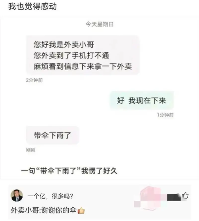 今天星期日您好，我是外卖小哥。您外卖到了，手机打不通，麻烦看