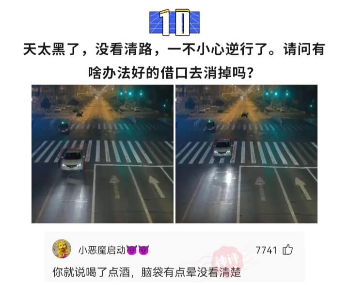 天太黑了，没看清路,一不小心逆行了。请问有啥办法好的借口去消