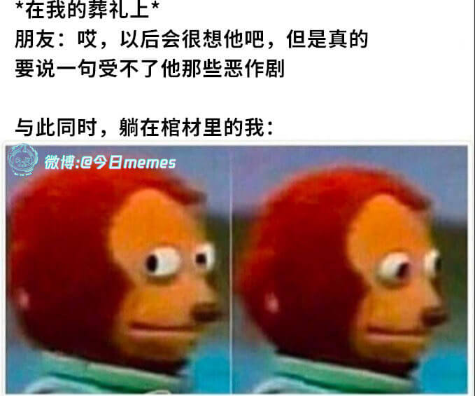 *在我的葬礼上*朋友：哎，以后会很想他吧，但是真的要说一句—