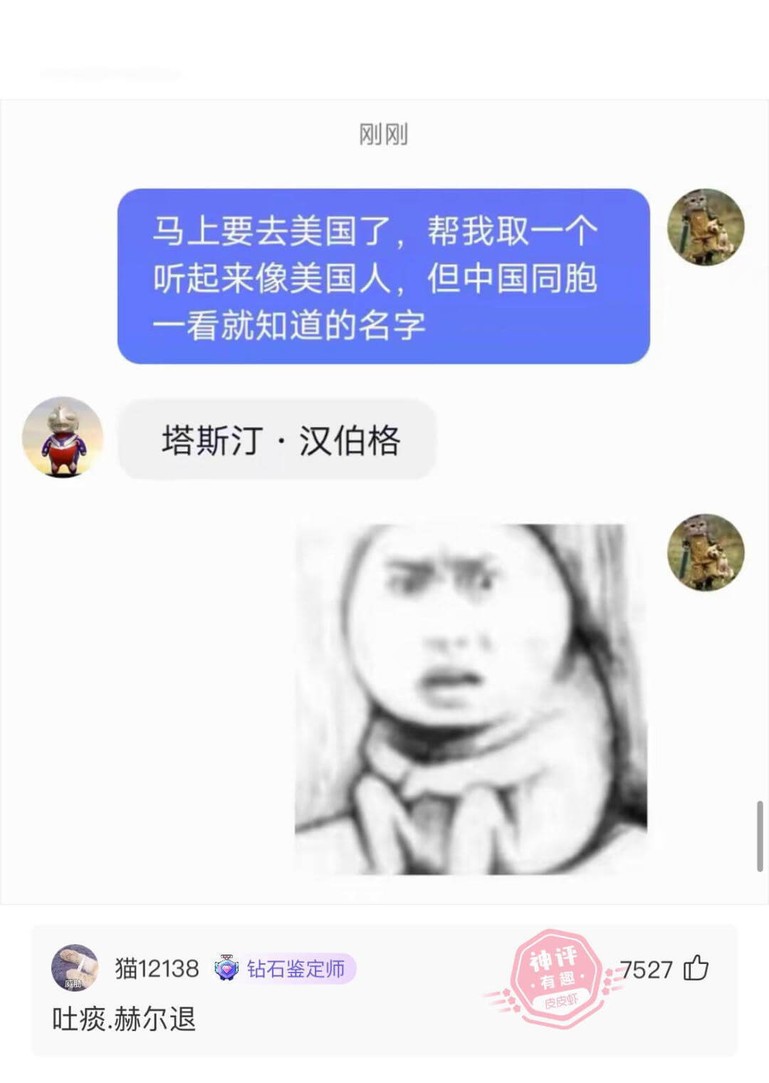 刚刚马上要去美国了，帮我取一个听起来像美国人，但中国同胞一看
