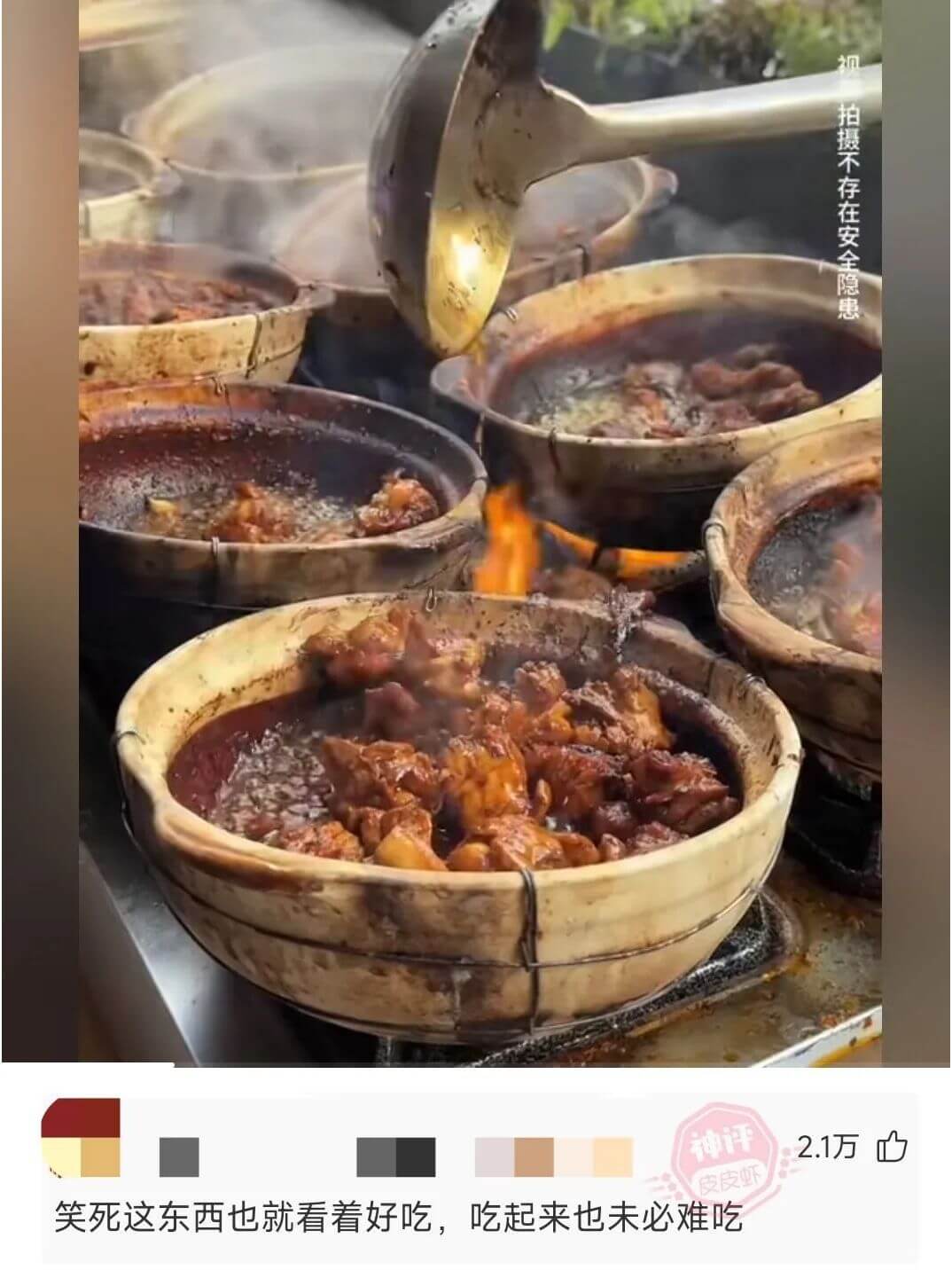 视拍摄不存在安全隐患神评2.1万笑死这东西也就看着好吃，吃起