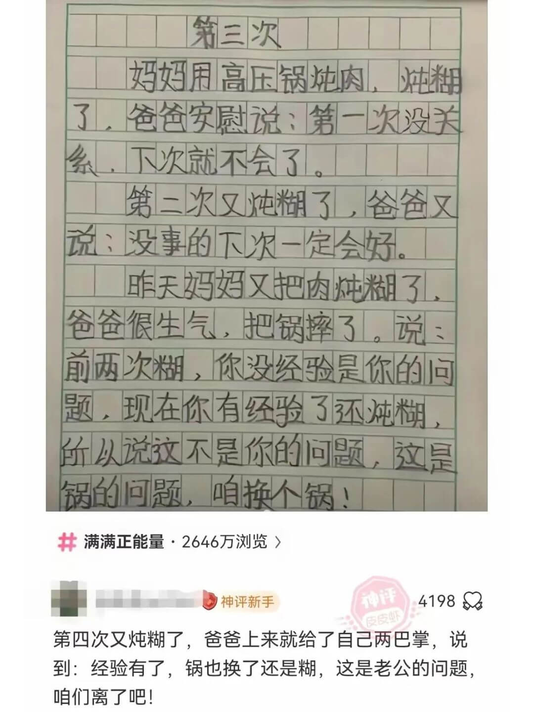 第三次妈妈用高压锅炖肉炖糊了爸爸安厨说：第一次没关系下次就不